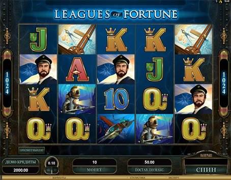 Leagues of Fortune (Лига Фортуны)