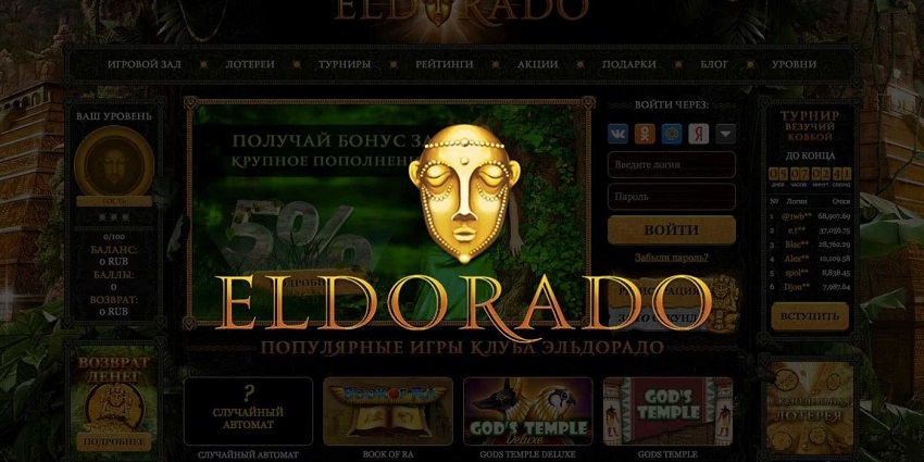 Эльдорадо казино онлайн играть на деньги мобильная версия казино марафон бет зеркало рабочее мобильное